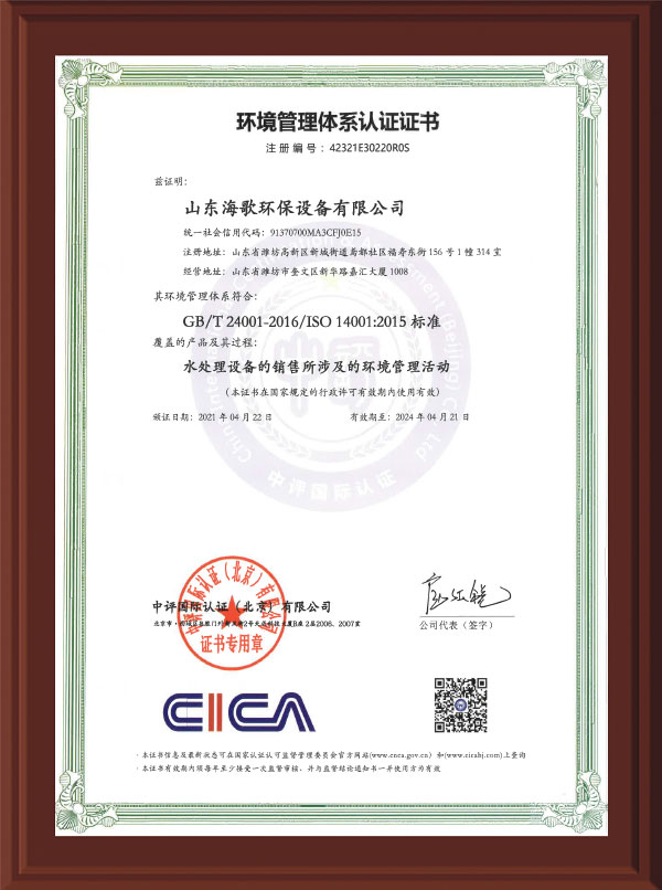環(huán)境管理體系認證證書