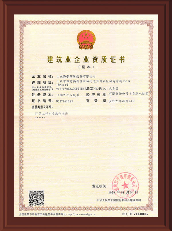 建筑業(yè)企業(yè)資質證書